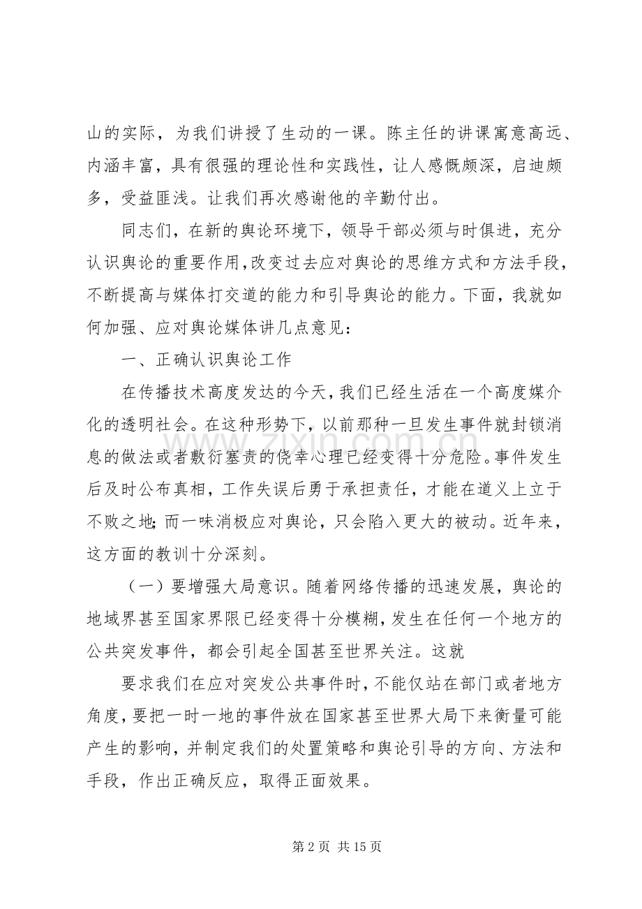 县委学习中心组第一次集中学习主持词11.docx_第2页