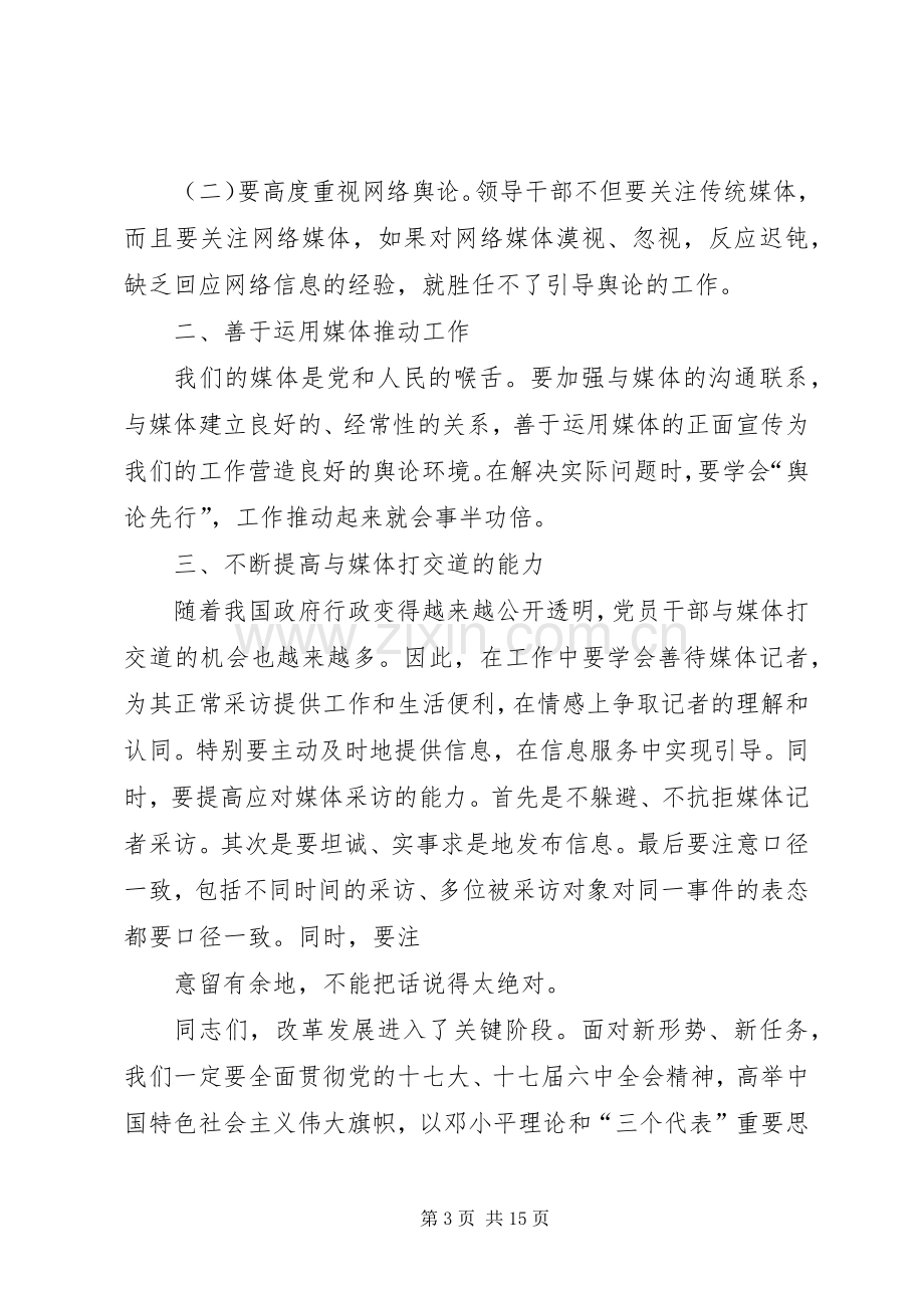 县委学习中心组第一次集中学习主持词11.docx_第3页