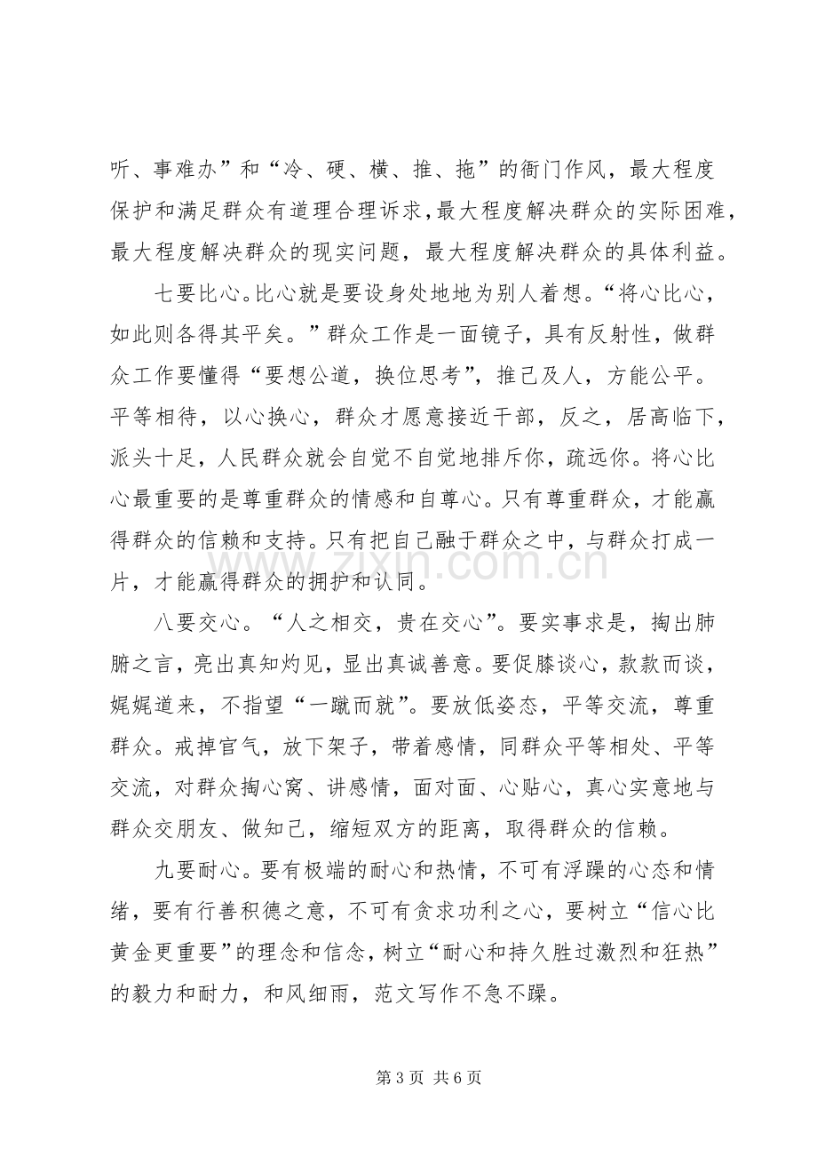 党的群众路线教育实践活动成果交流会领导发言材料.docx_第3页