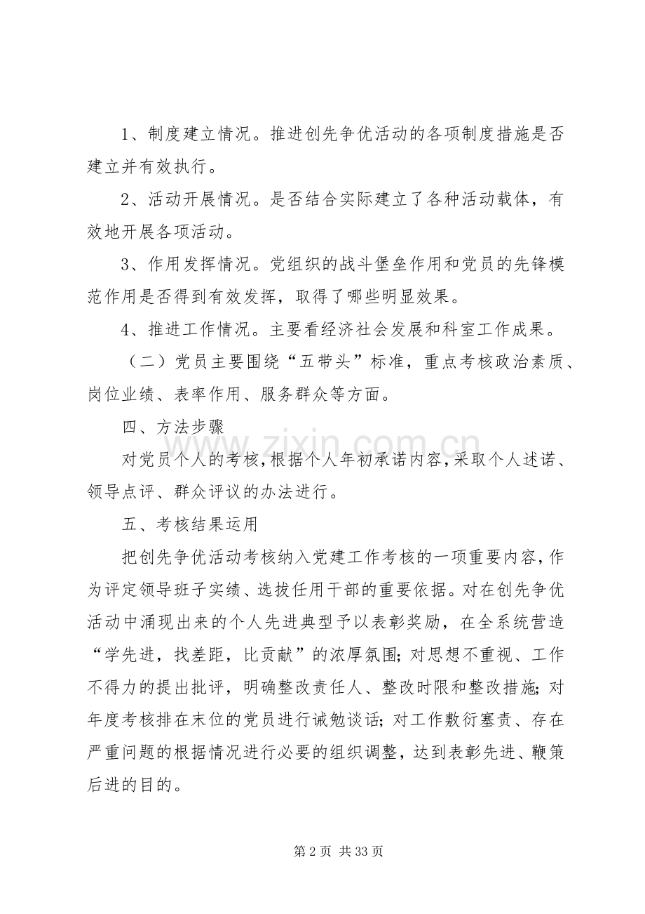 长庆社区卫生服务中心创先争优活动考核工作实施方案.docx_第2页