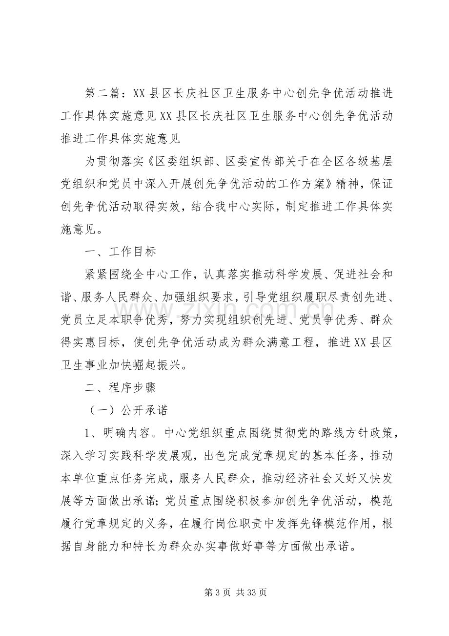 长庆社区卫生服务中心创先争优活动考核工作实施方案.docx_第3页