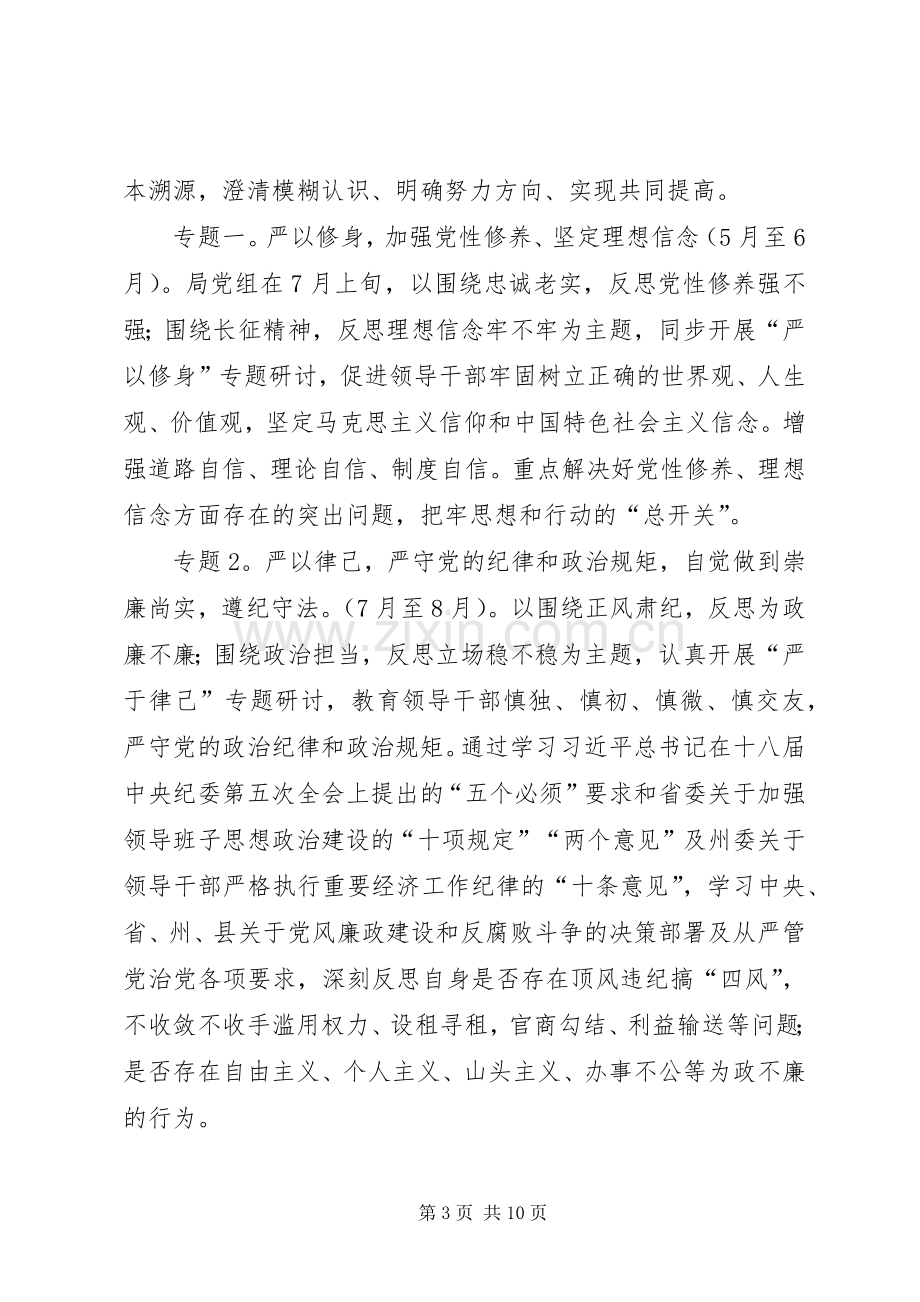 卫生计生系统“三严三实”专题教育实施方案.docx_第3页