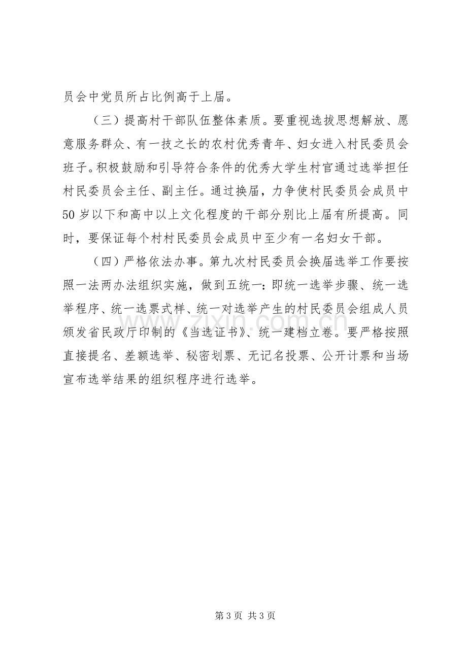 委员会换届选举方案 .docx_第3页