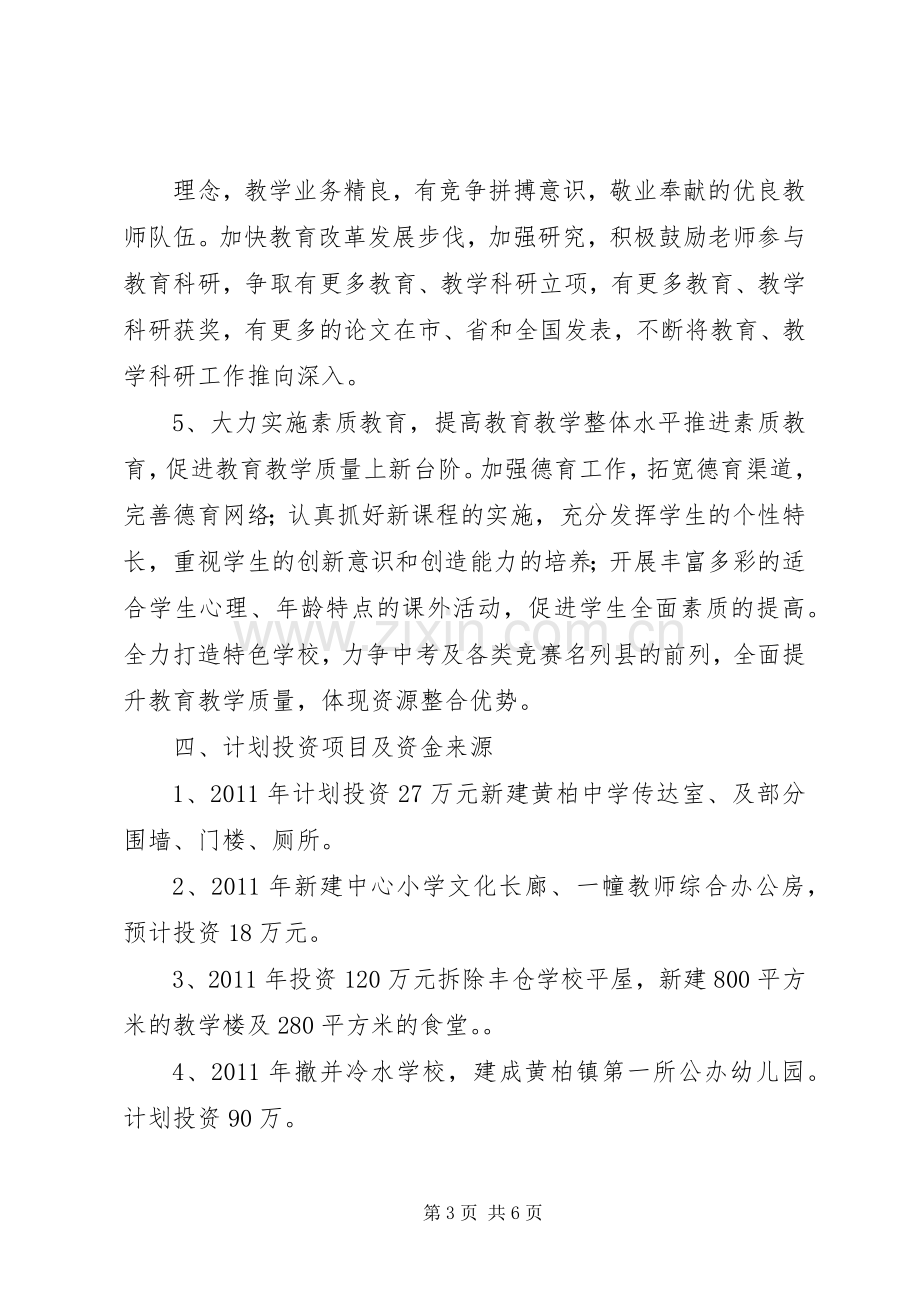 徽王庄镇教育强镇创建工作方案(复稿) .docx_第3页