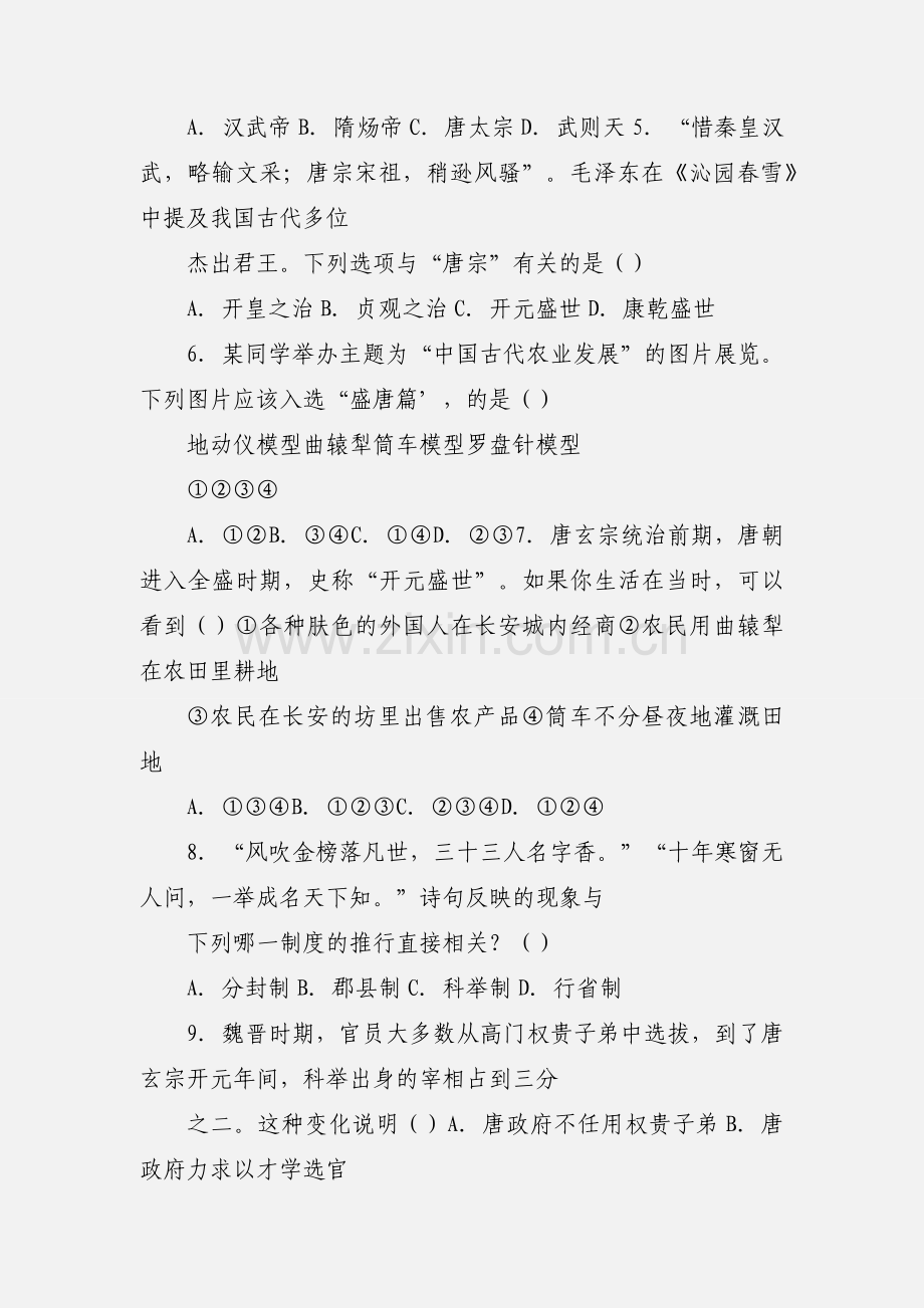 初一历史期中考试试题.docx_第2页