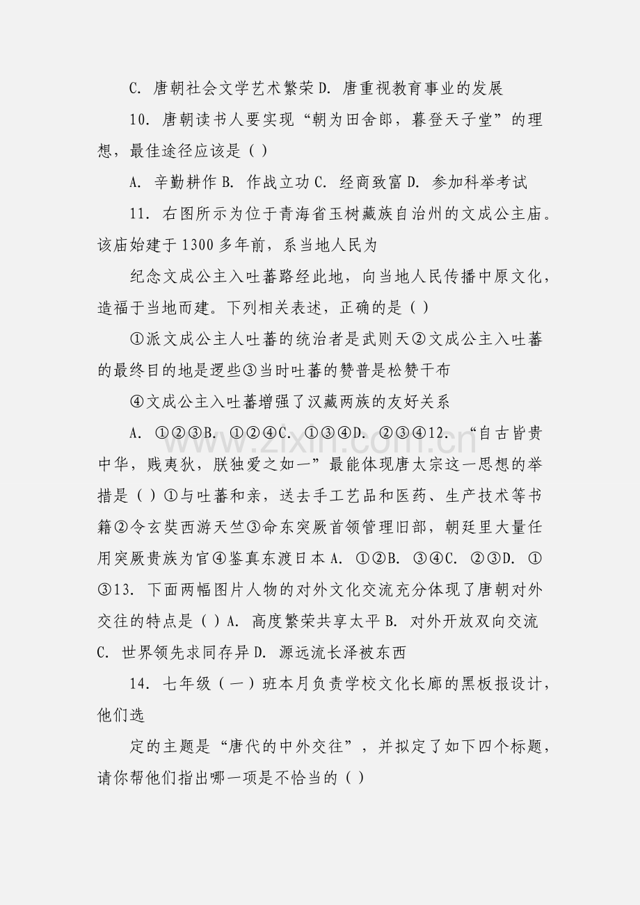 初一历史期中考试试题.docx_第3页