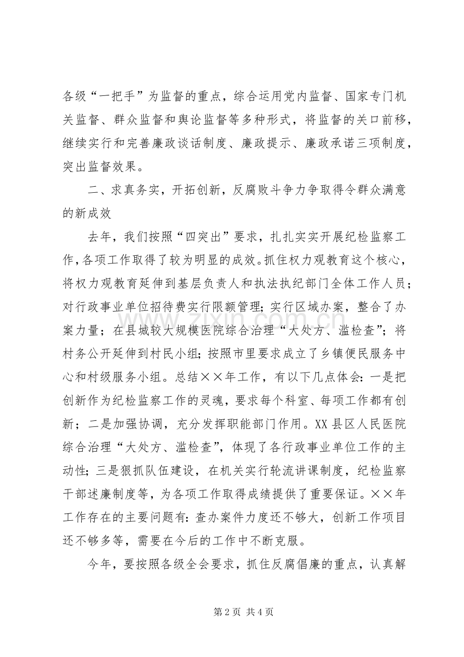 在纪委书记座谈会上的发言.docx_第2页