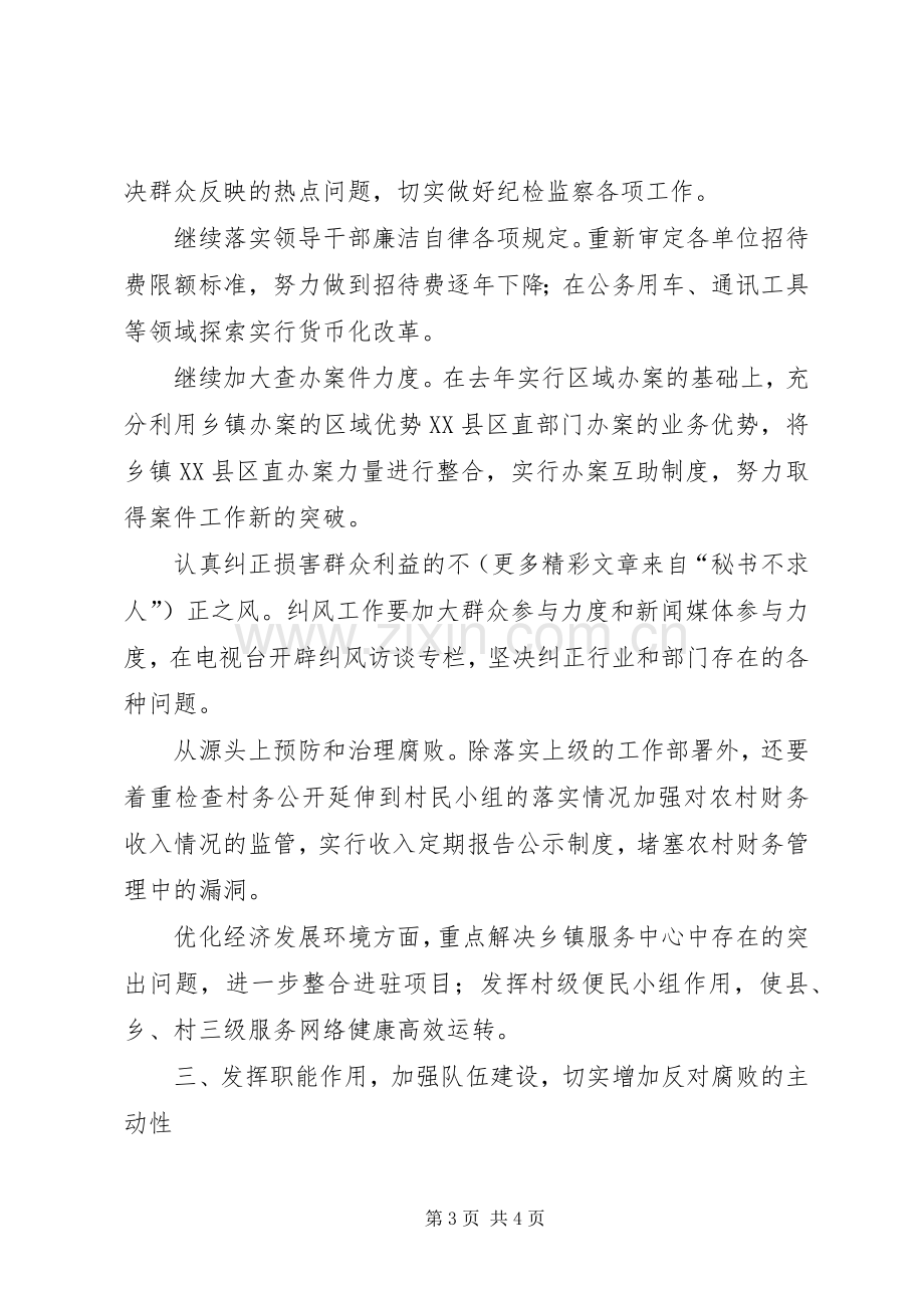 在纪委书记座谈会上的发言.docx_第3页