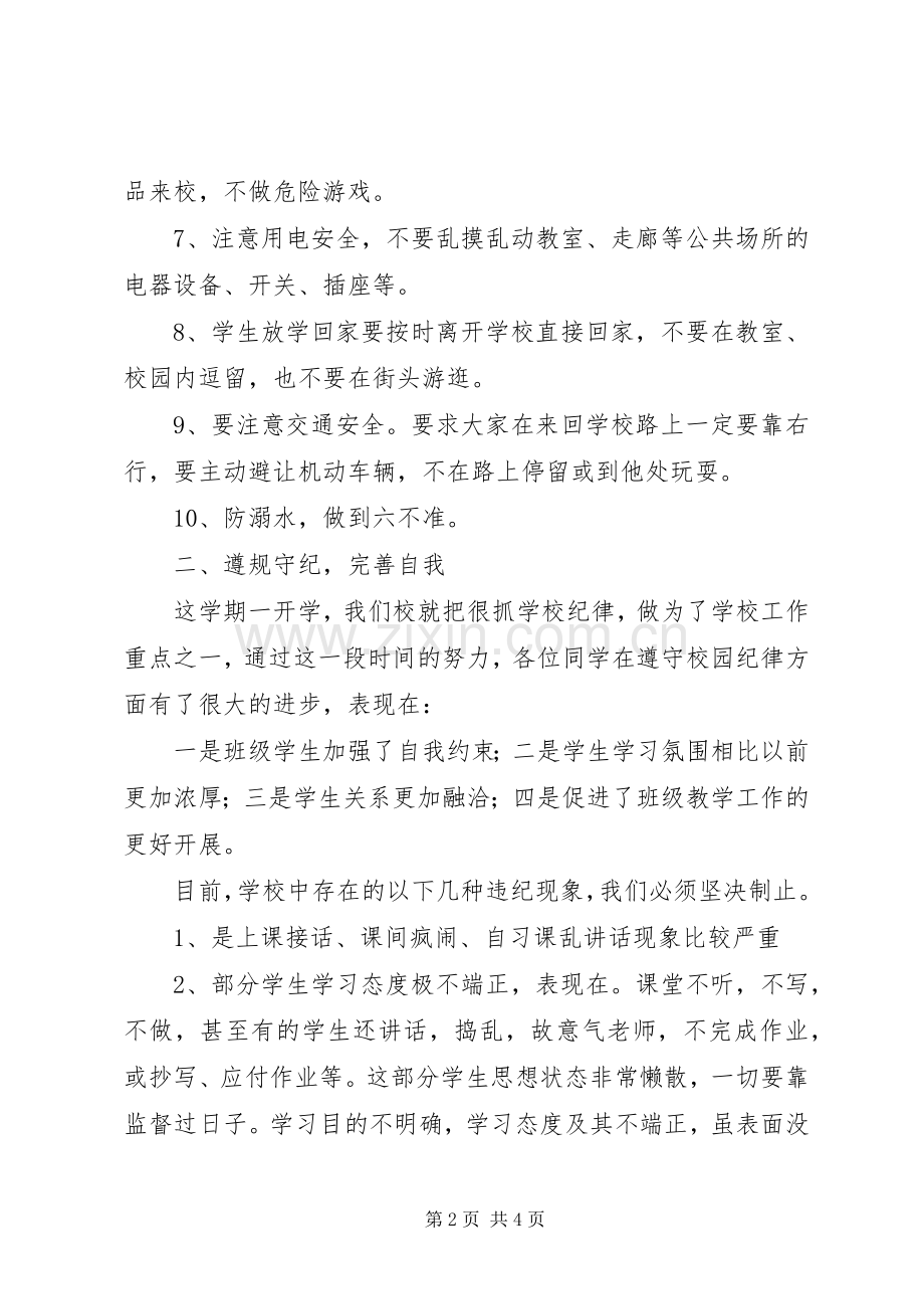 安全、纪律、卫生教育讲话稿[合集].docx_第2页