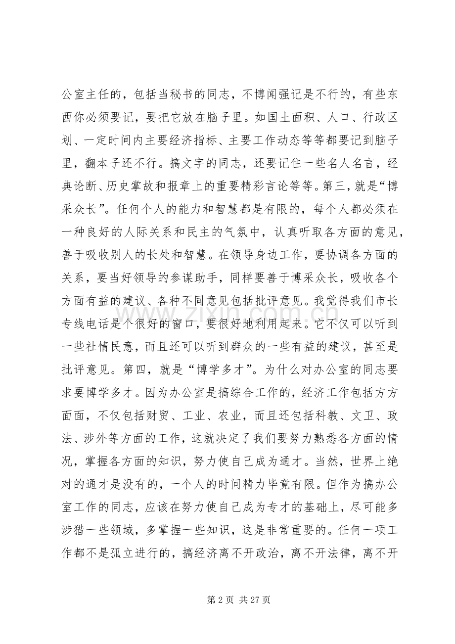 办公会议上发言稿范文.docx_第2页