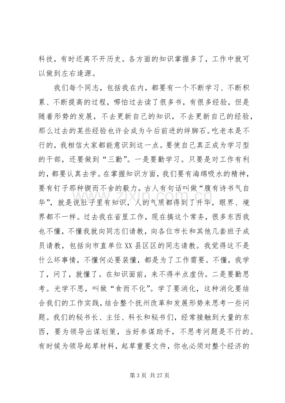 办公会议上发言稿范文.docx_第3页