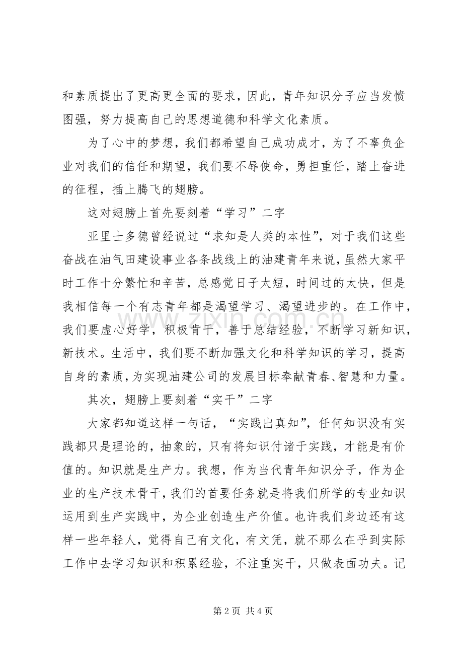 油建公司表彰会领导发言稿.docx_第2页