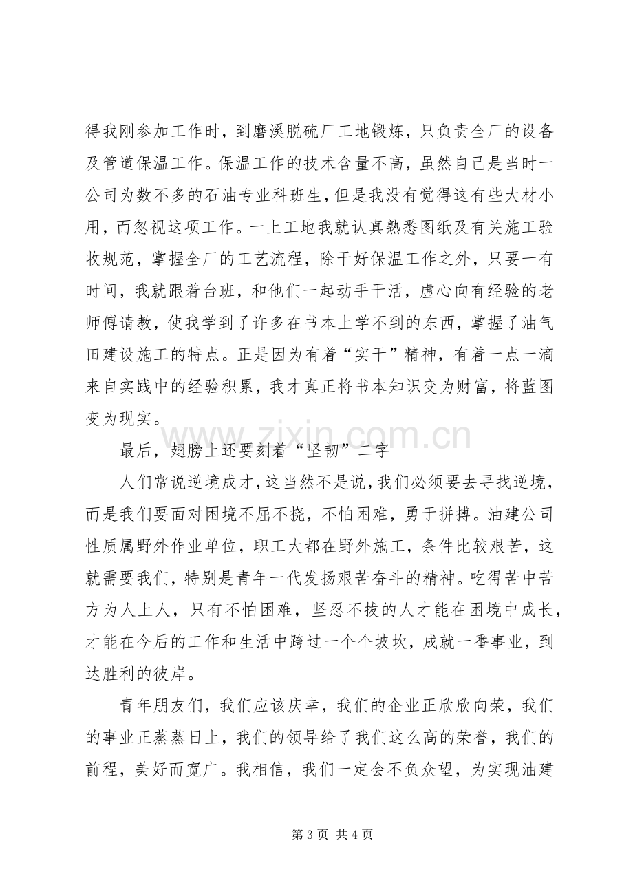 油建公司表彰会领导发言稿.docx_第3页