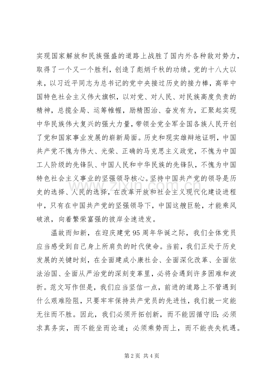 机关庆建党95周年推进会讲话稿.docx_第2页