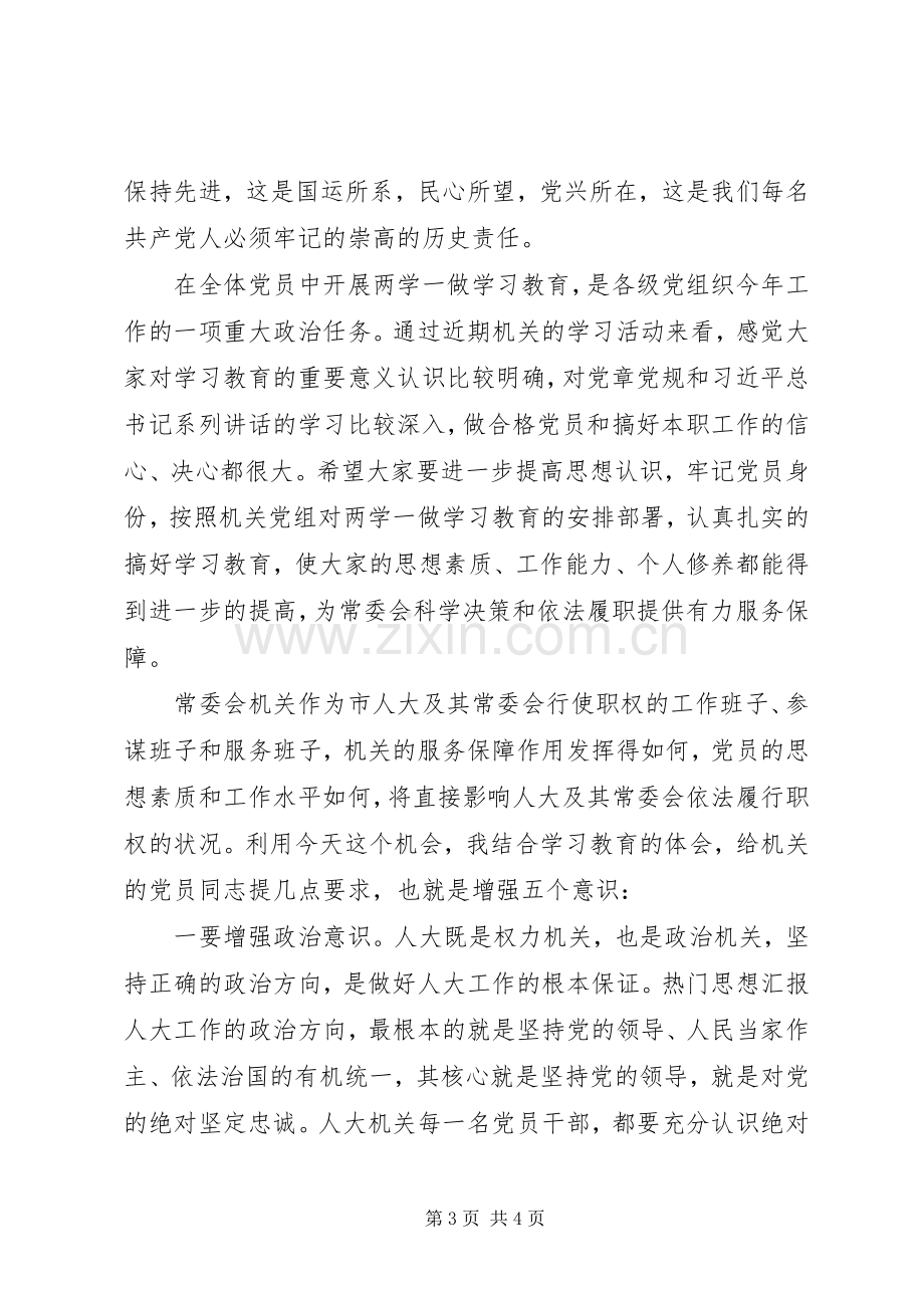 机关庆建党95周年推进会讲话稿.docx_第3页