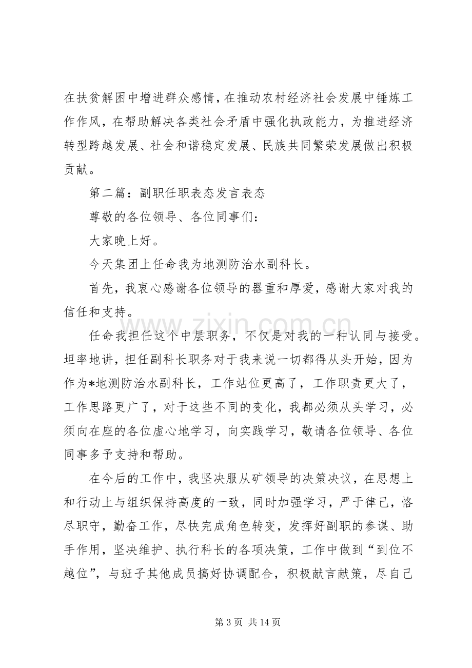 第一篇：联村联户动员会上省委宣传部长连辑表态发言稿在省委开展“联村联户为民富民”行动.docx_第3页