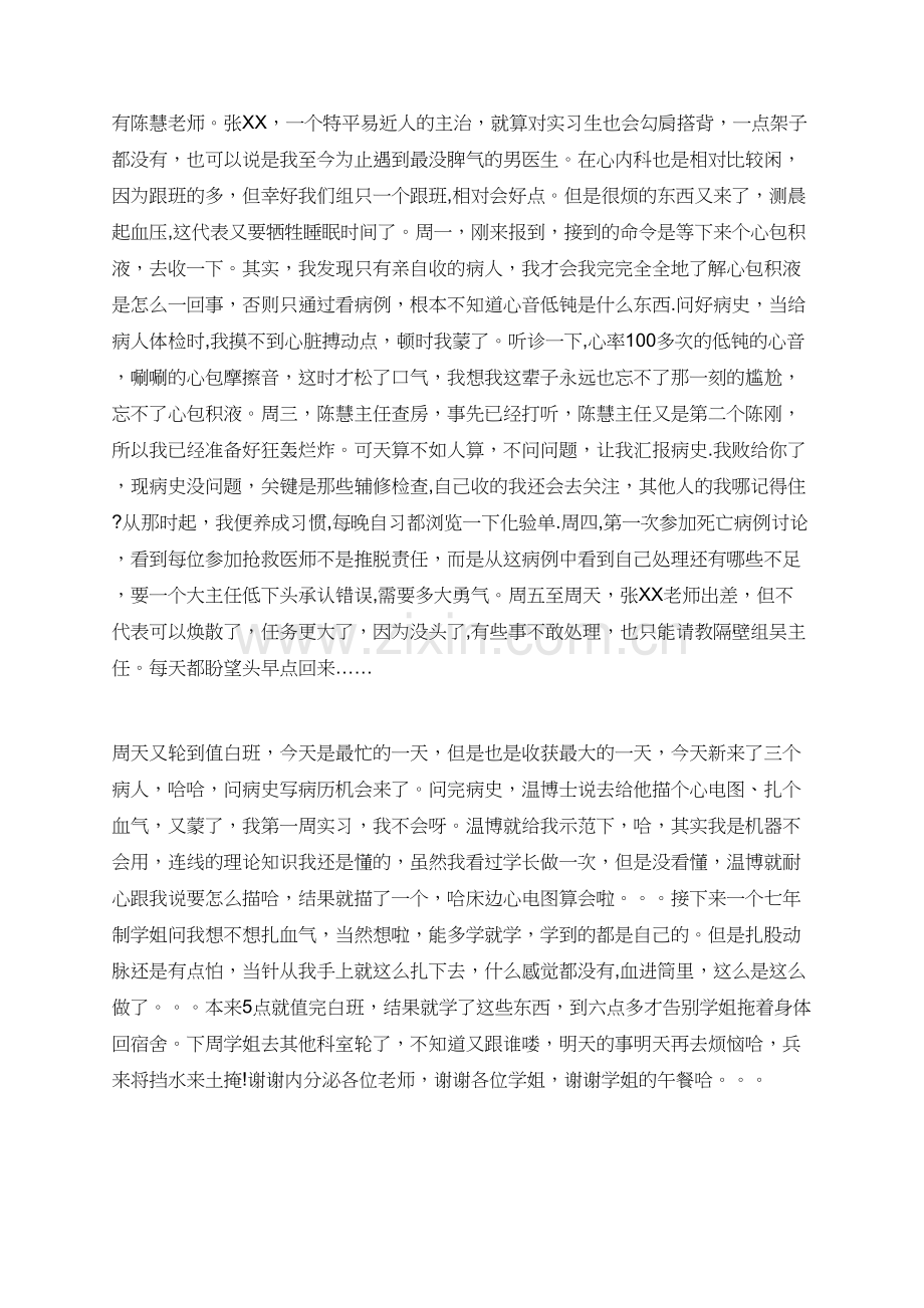 基础医学专业实习周记范文三篇.doc_第2页