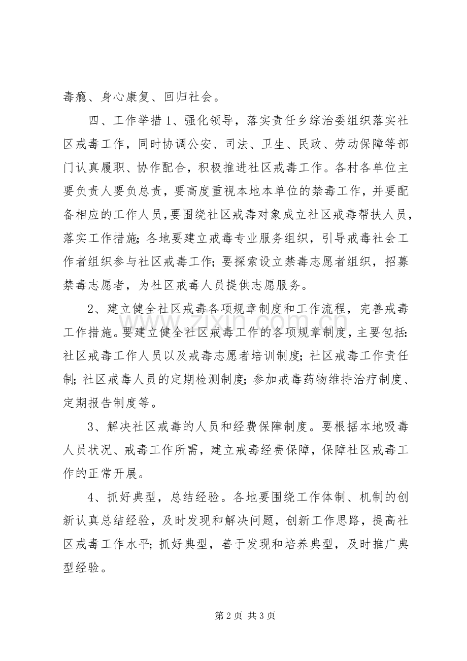 社区禁毒宣传工作实施方案.docx_第2页