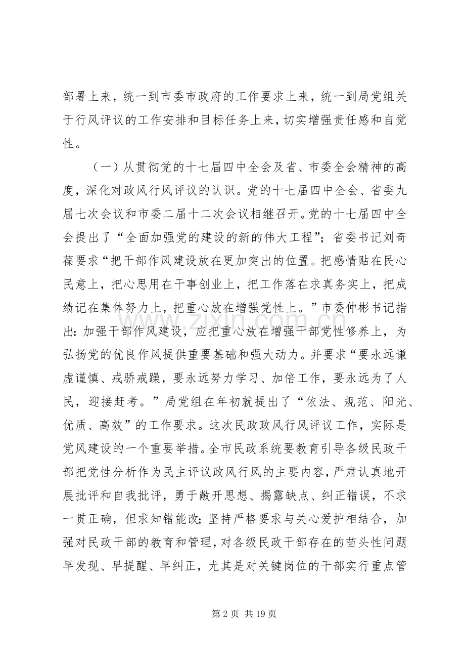 干部在民主评议大会发言稿.docx_第2页