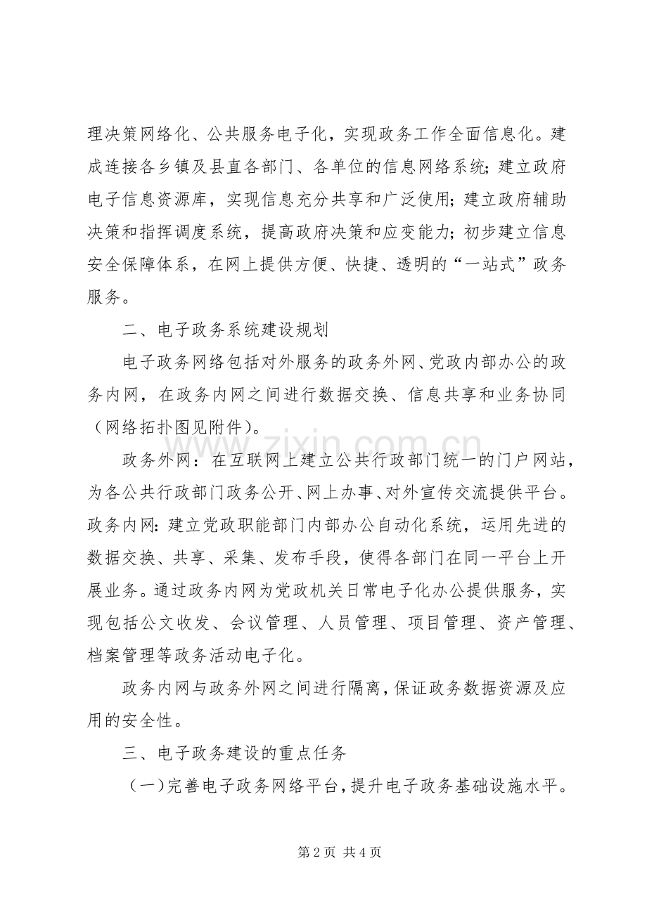 电子政务系统建设实施方案 .docx_第2页