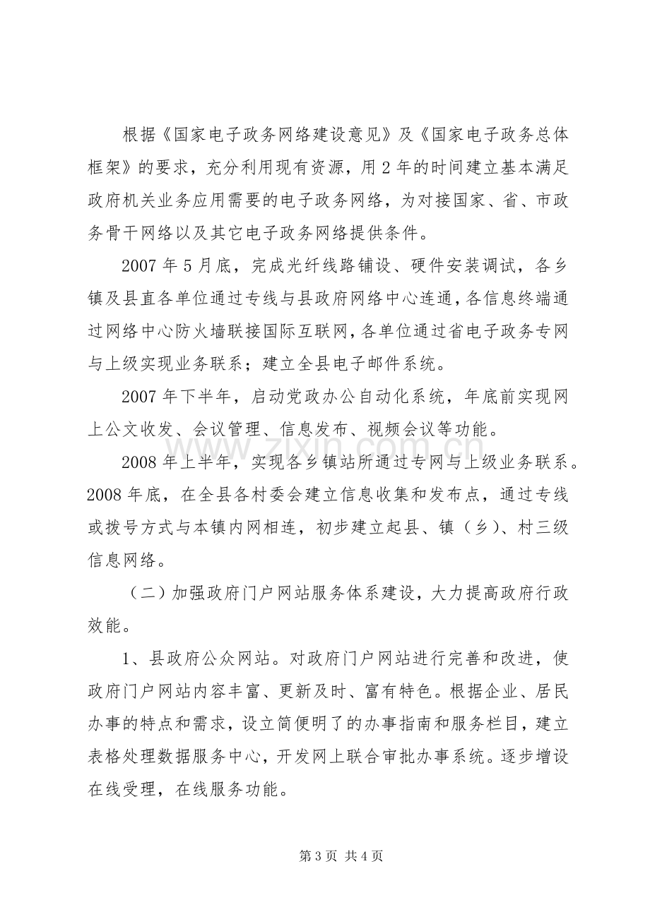 电子政务系统建设实施方案 .docx_第3页