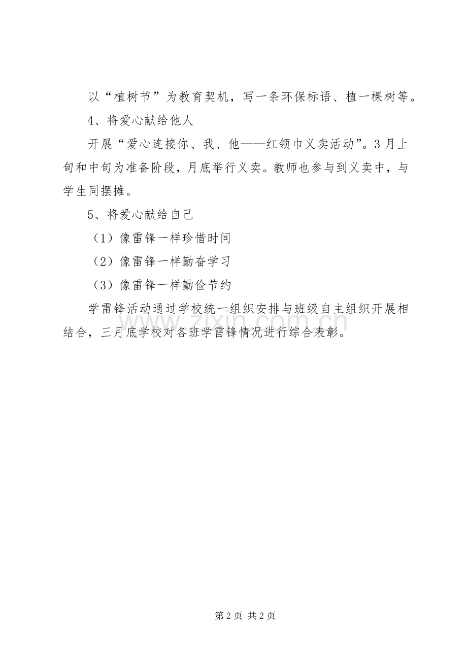 小学学雷锋活动实施方案.docx_第2页