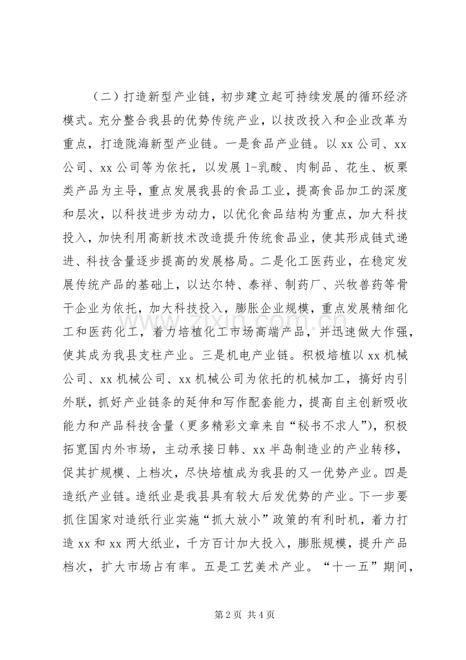 经贸局长在全县环保工作会议的表态发言材料.docx_第2页