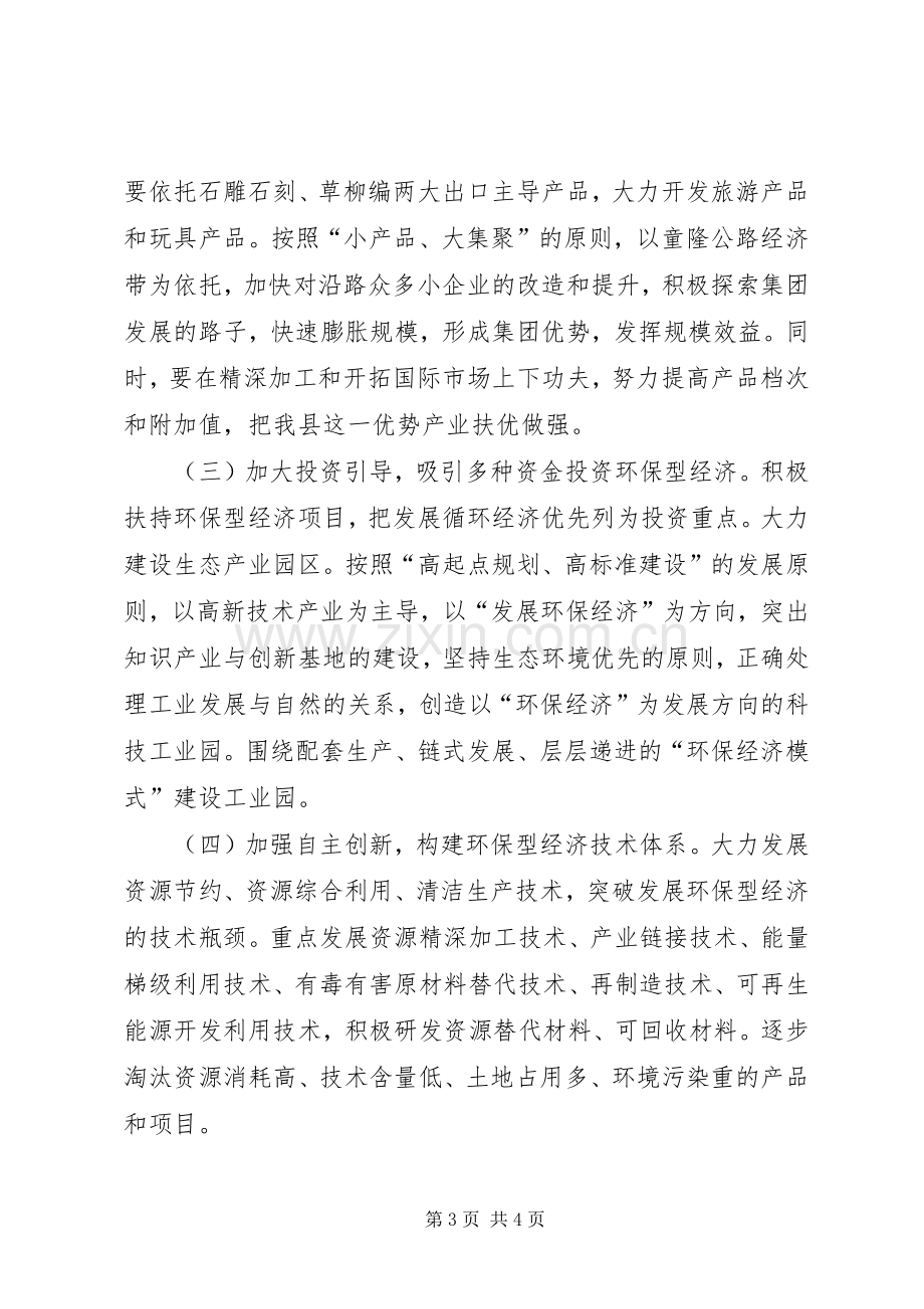 经贸局长在全县环保工作会议的表态发言材料.docx_第3页