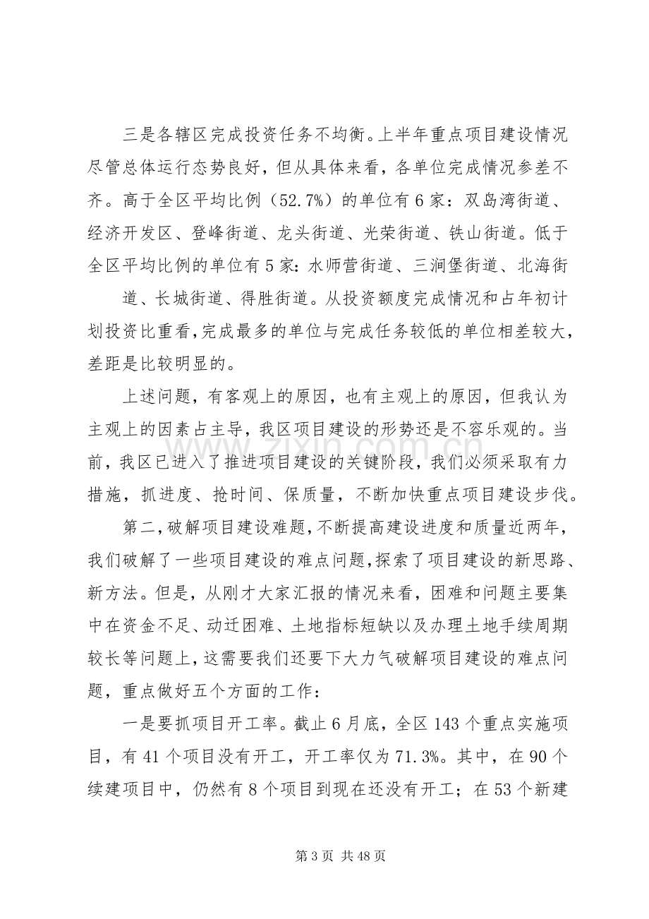 区长在项目建设调度会上的讲话.docx_第3页