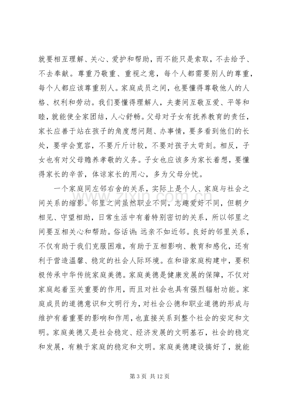 创建和谐社区倡议书.docx_第3页