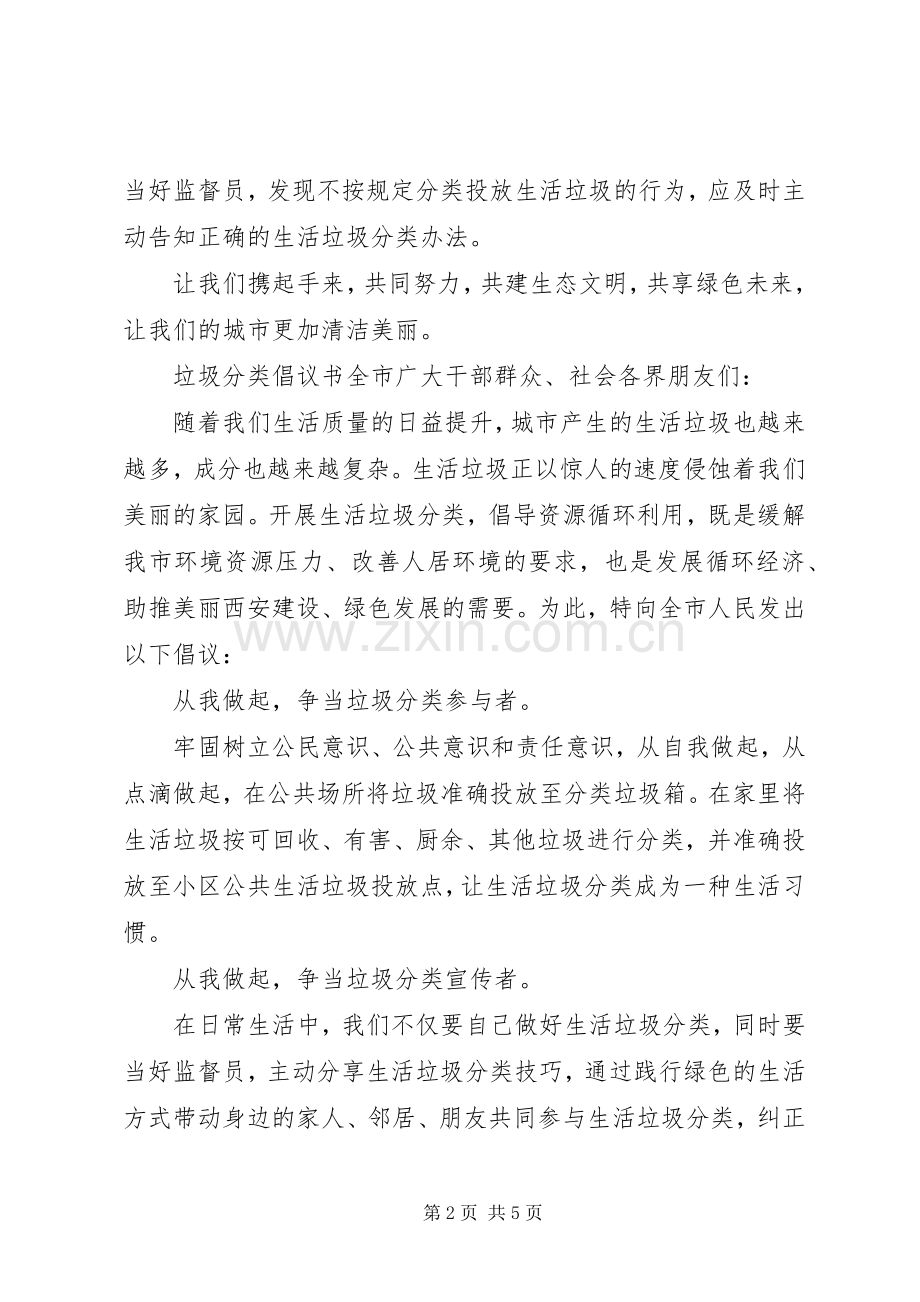 垃圾分类倡议书3篇.docx_第2页