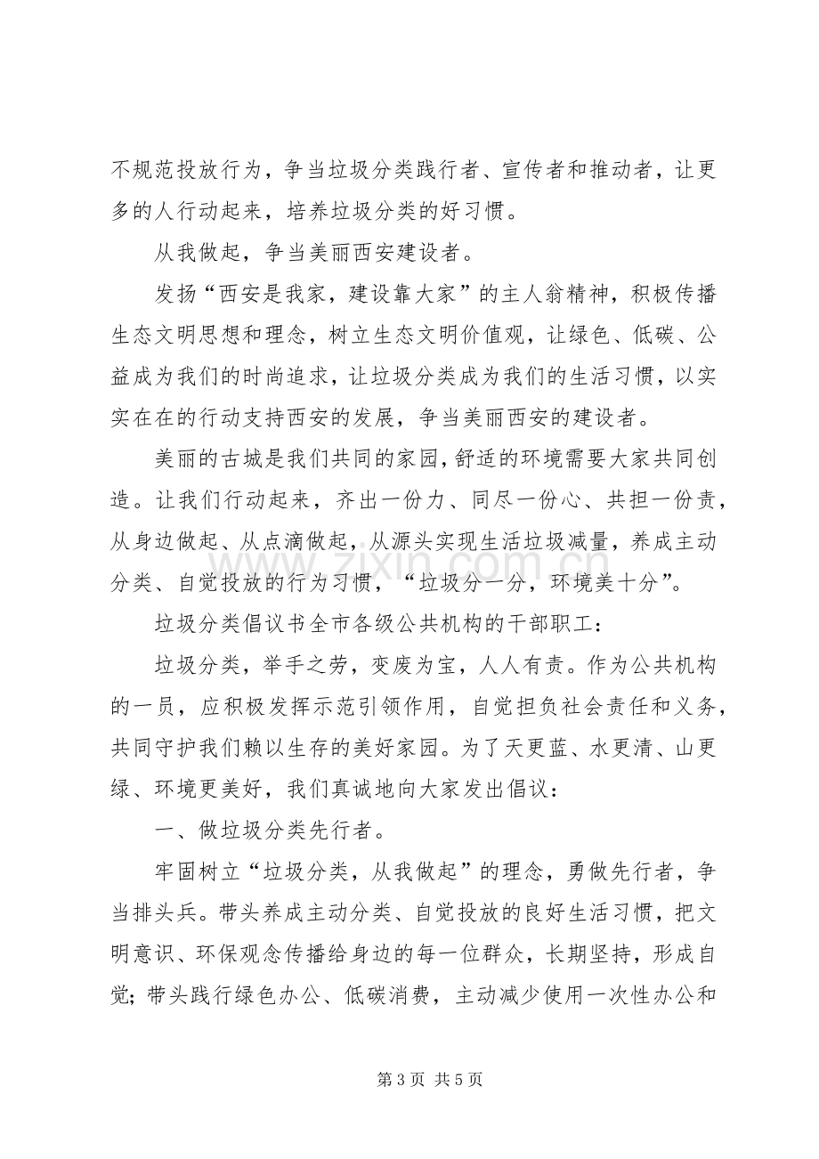 垃圾分类倡议书3篇.docx_第3页