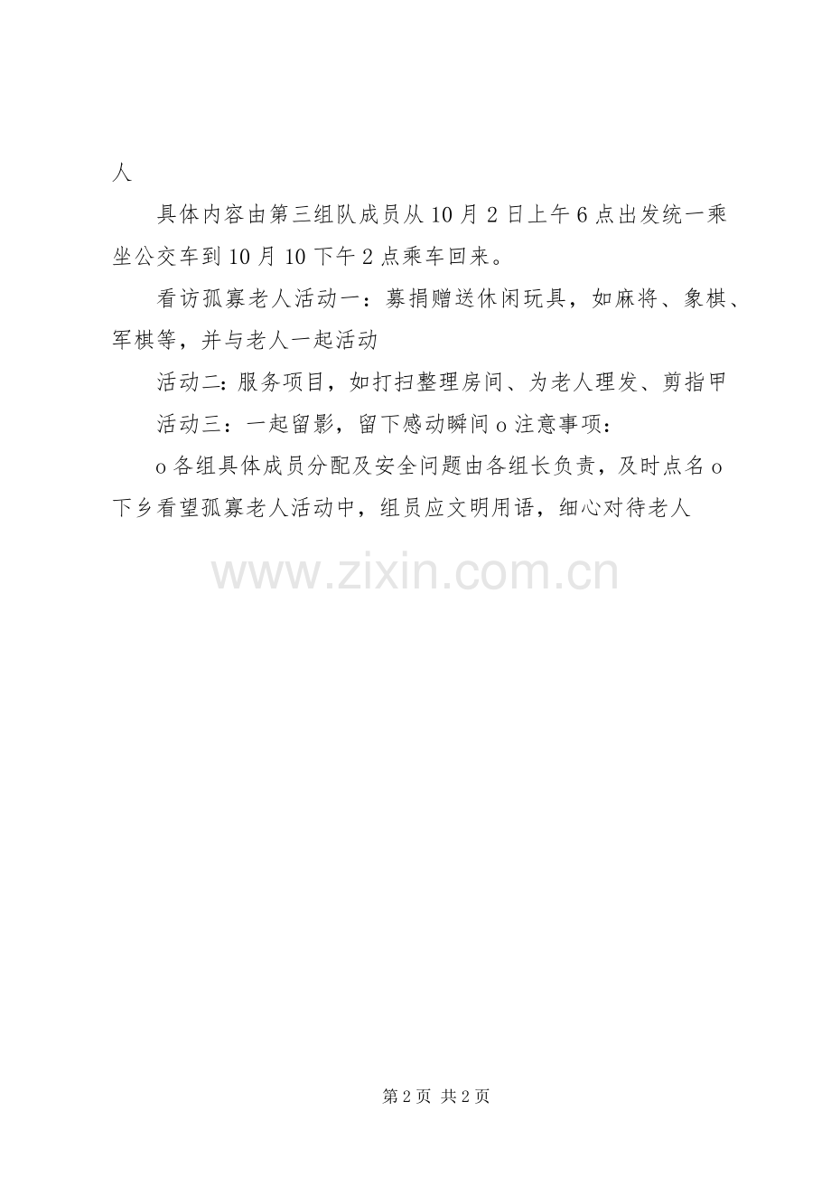 爱心救助活动实施方案.docx_第2页