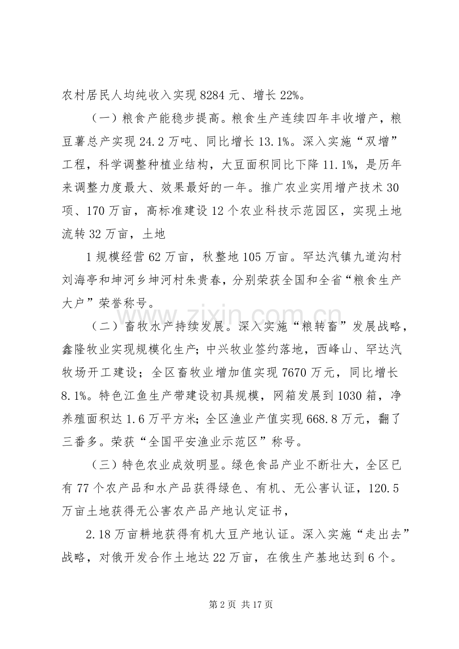 在区委农村工作会议上的讲话(终稿).docx_第2页