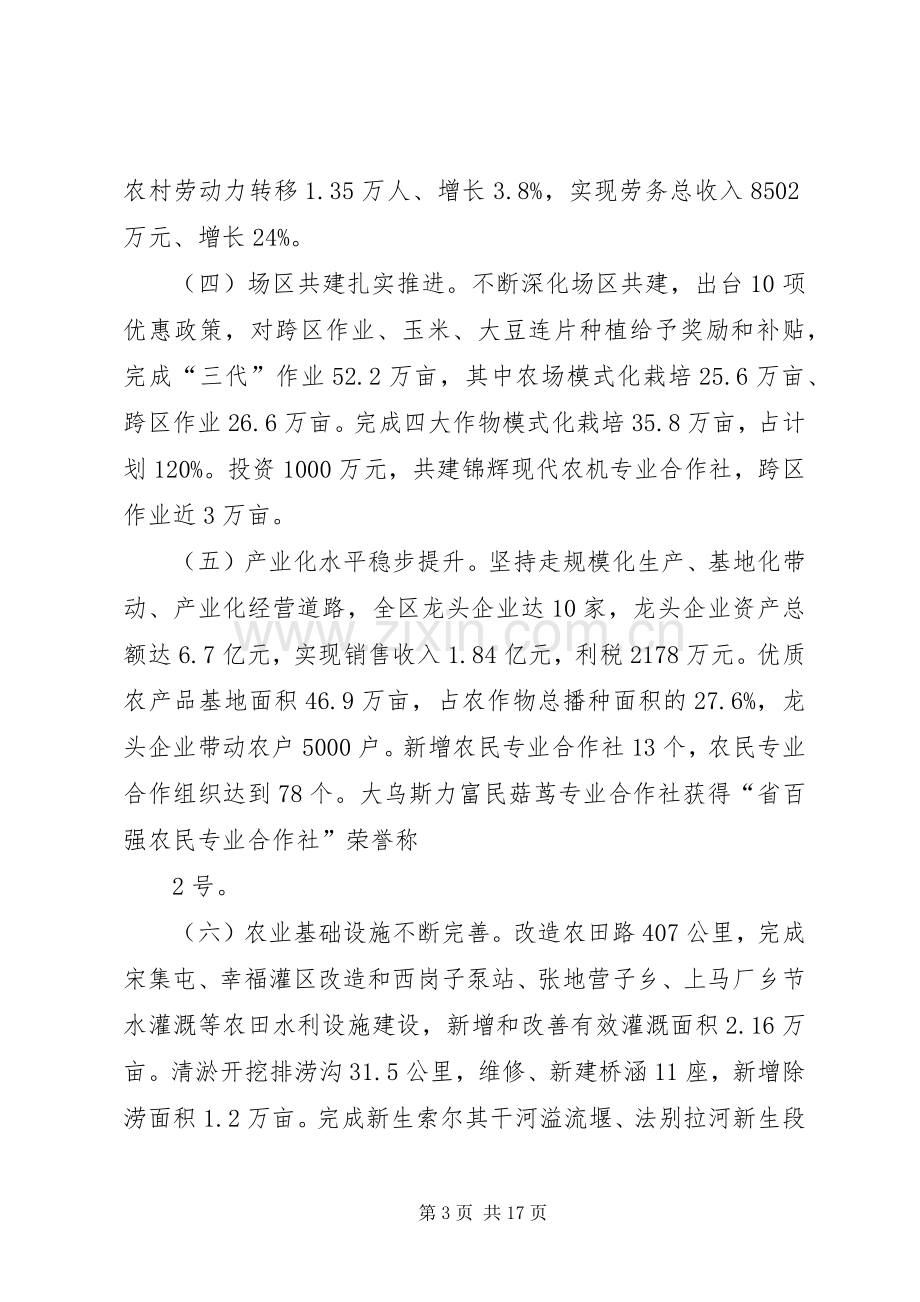 在区委农村工作会议上的讲话(终稿).docx_第3页