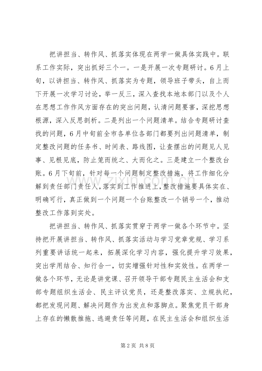 关于党员干部讲担当转作风抓落实发言稿.docx_第2页