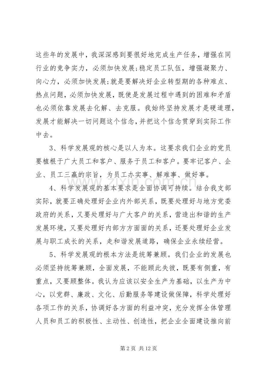 党员组织生活发言材料【党员组织生活会的个人分析发言材料】.docx_第2页