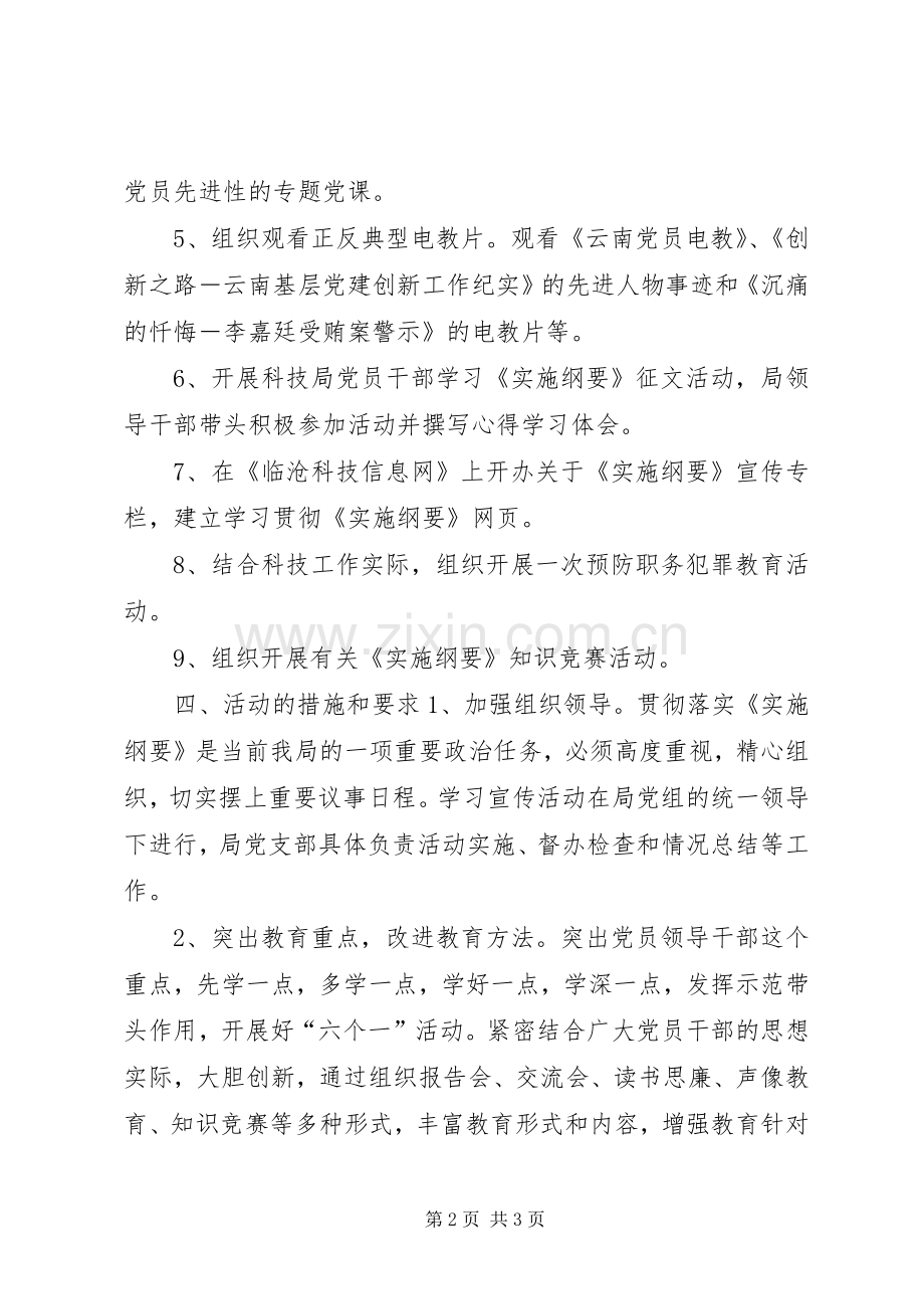 党风廉政教育月活动方案 (2).docx_第2页