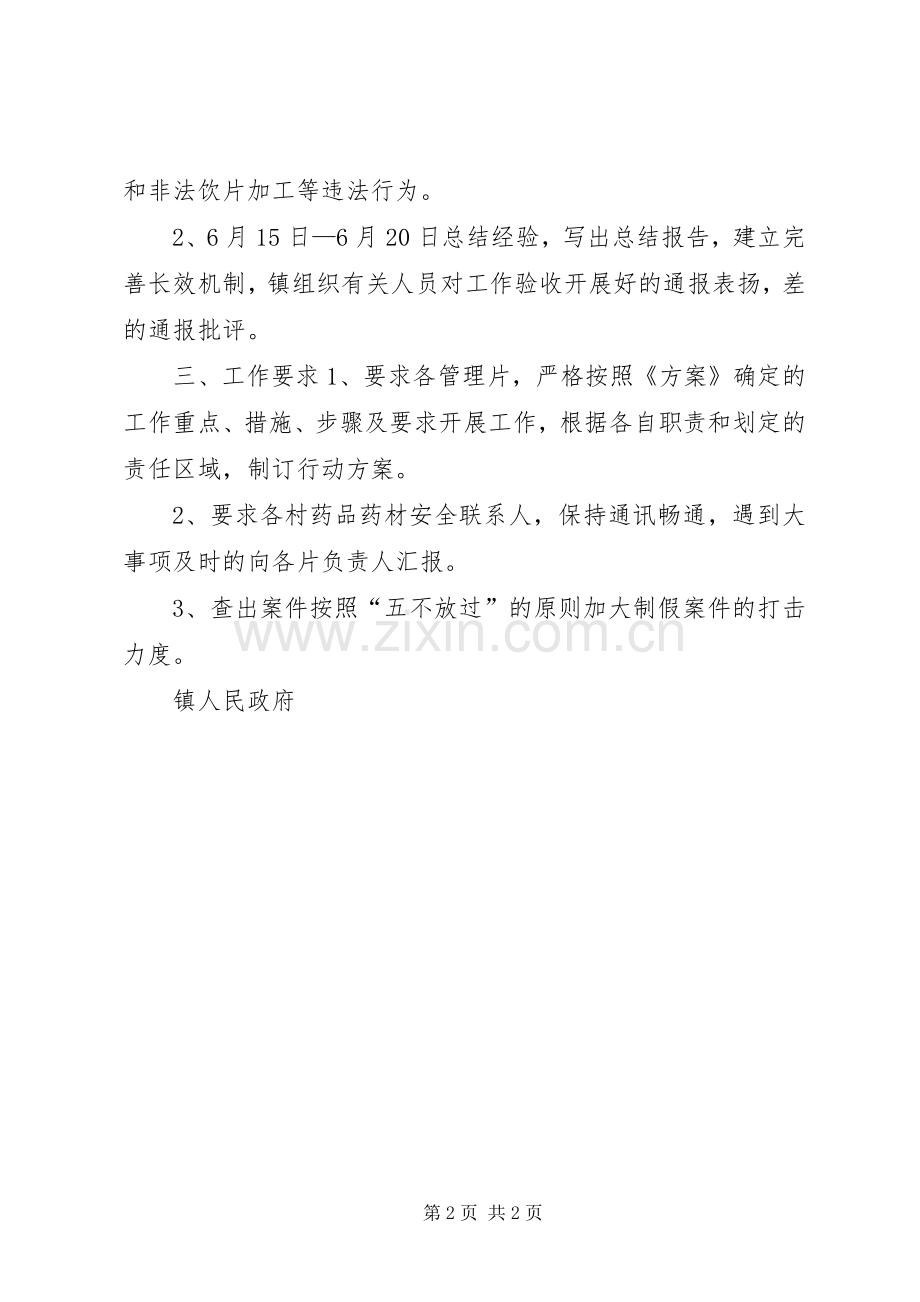 镇药品药材安全治理整治活动实施方案 .docx_第2页