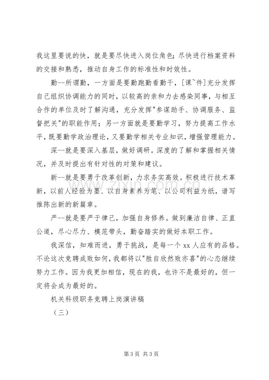 机关科级职务竞聘上岗演讲稿（三）.docx_第3页