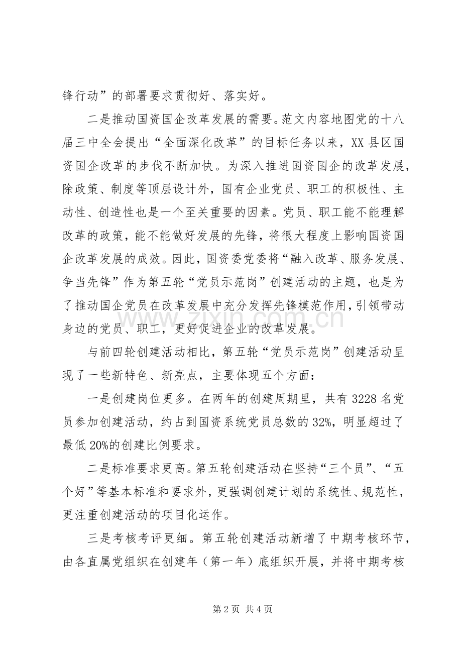 建党94周年座谈会讲话稿(国资委).docx_第2页