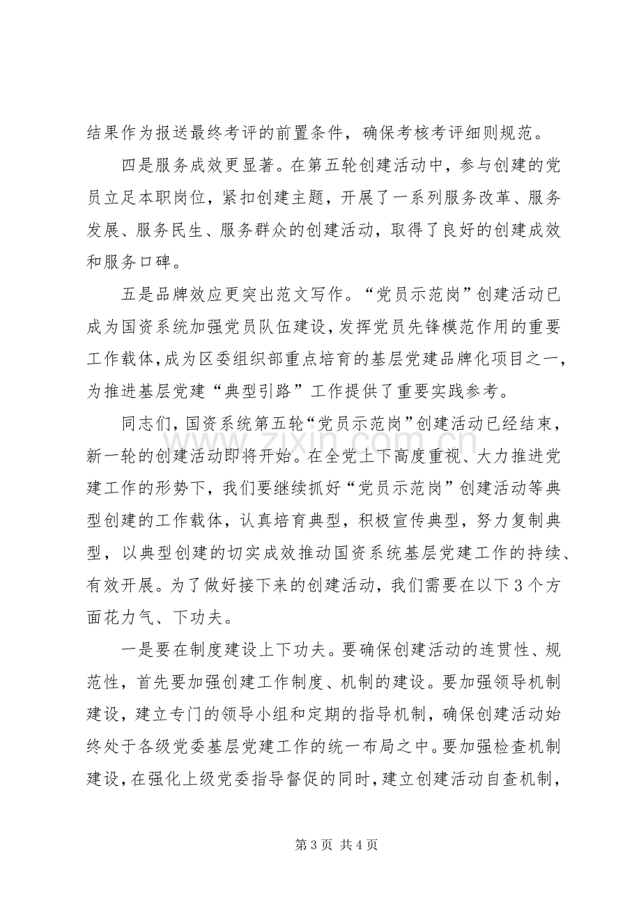 建党94周年座谈会讲话稿(国资委).docx_第3页