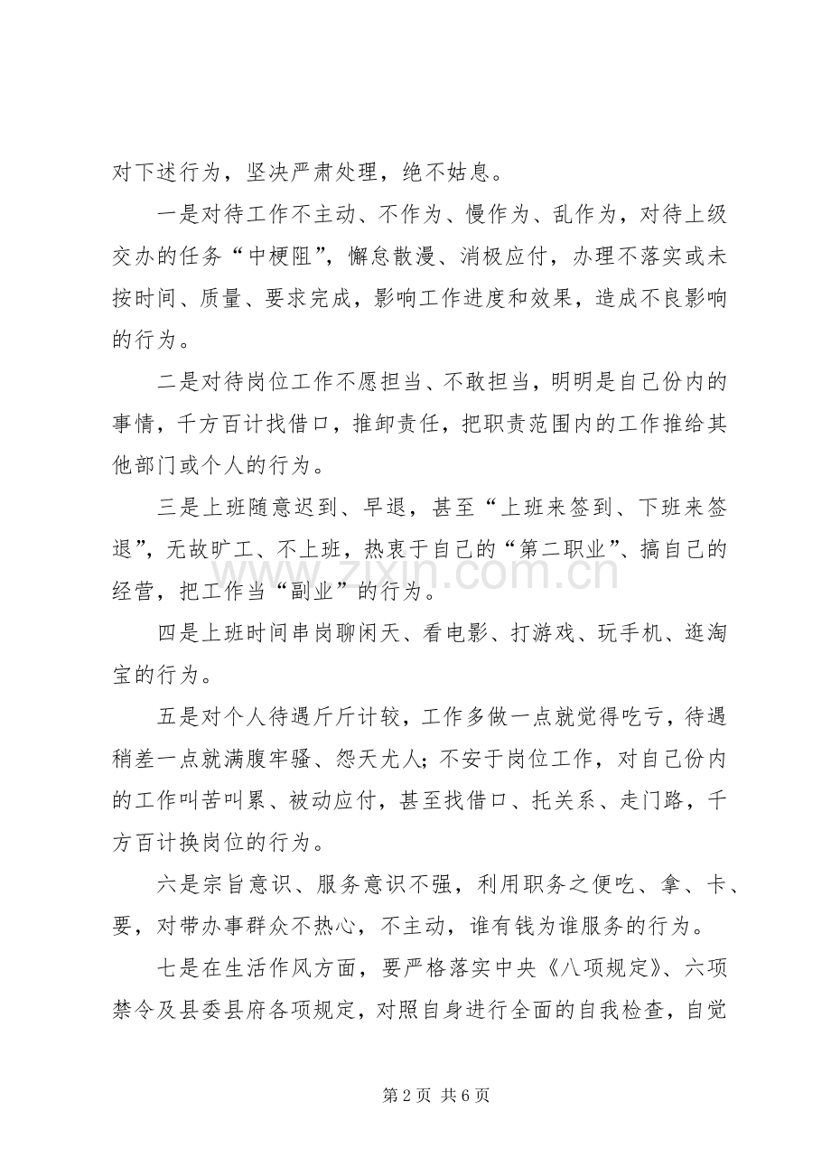 XX年纪律作风教育整顿活动实施方案.docx_第2页