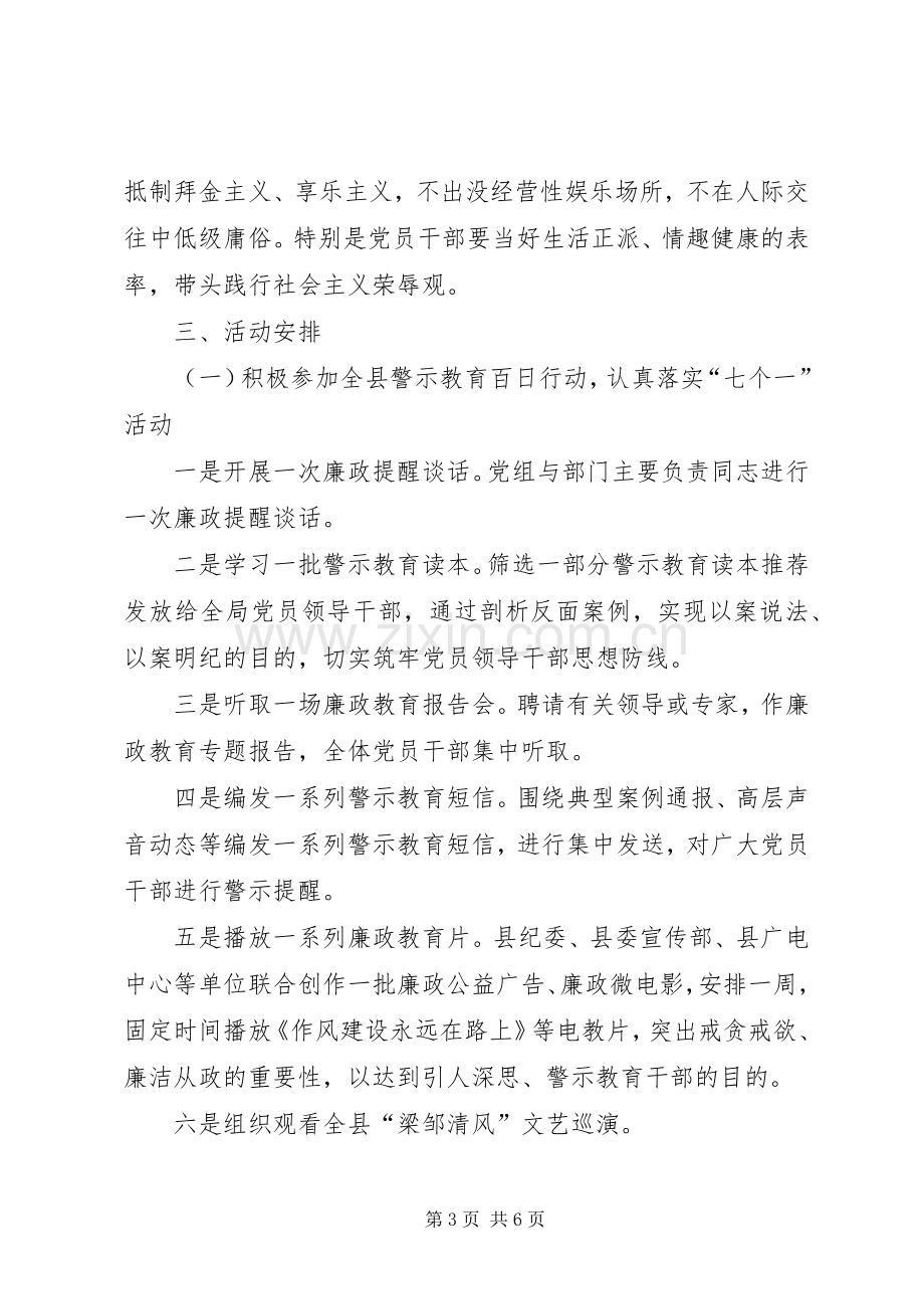 XX年纪律作风教育整顿活动实施方案.docx_第3页