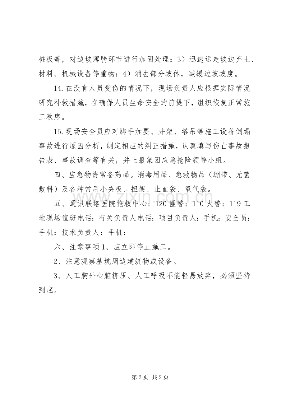 坍塌倒塌事故应急与救援预案 .docx_第2页