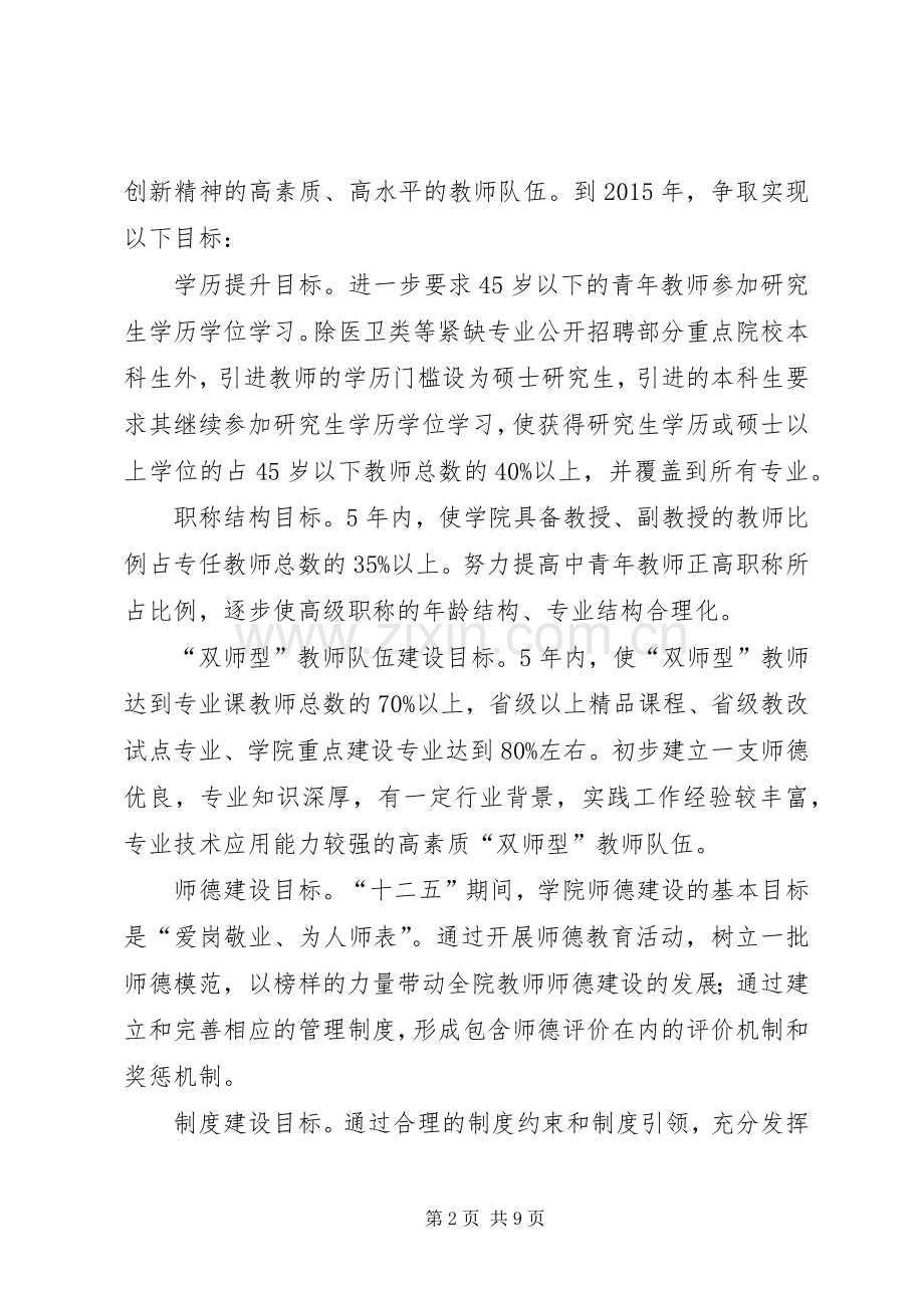 师资队伍建设培养实施方案 ().docx_第2页