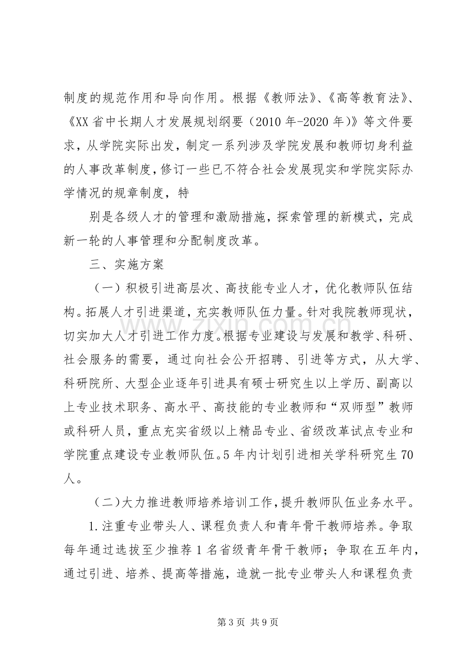 师资队伍建设培养实施方案 ().docx_第3页