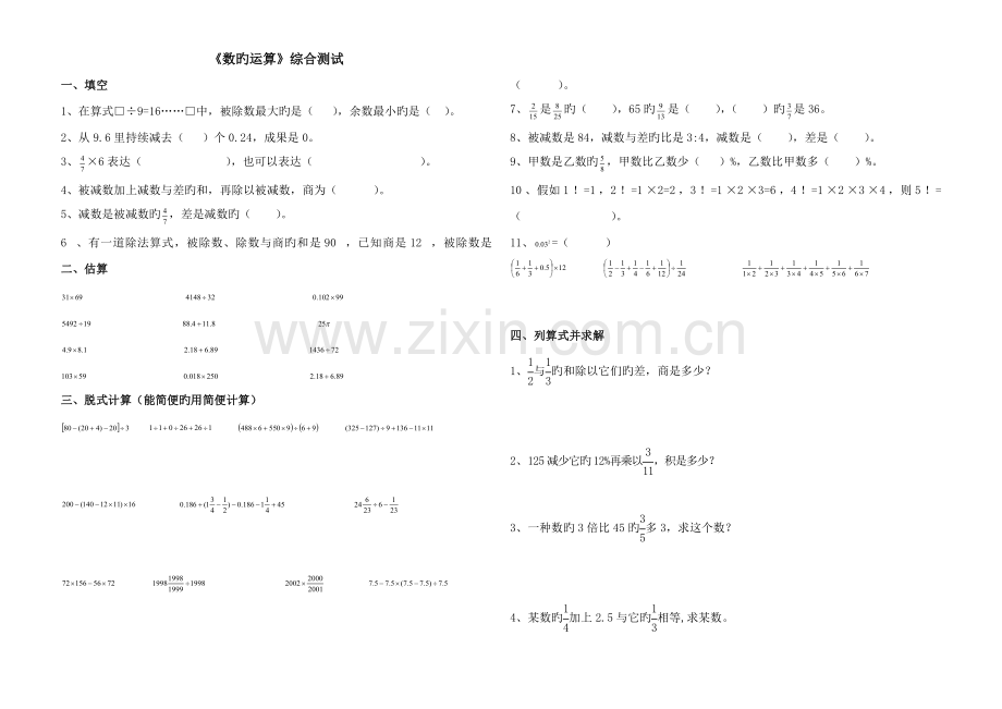 2023年小升初数学专题复习数的运算.doc_第1页