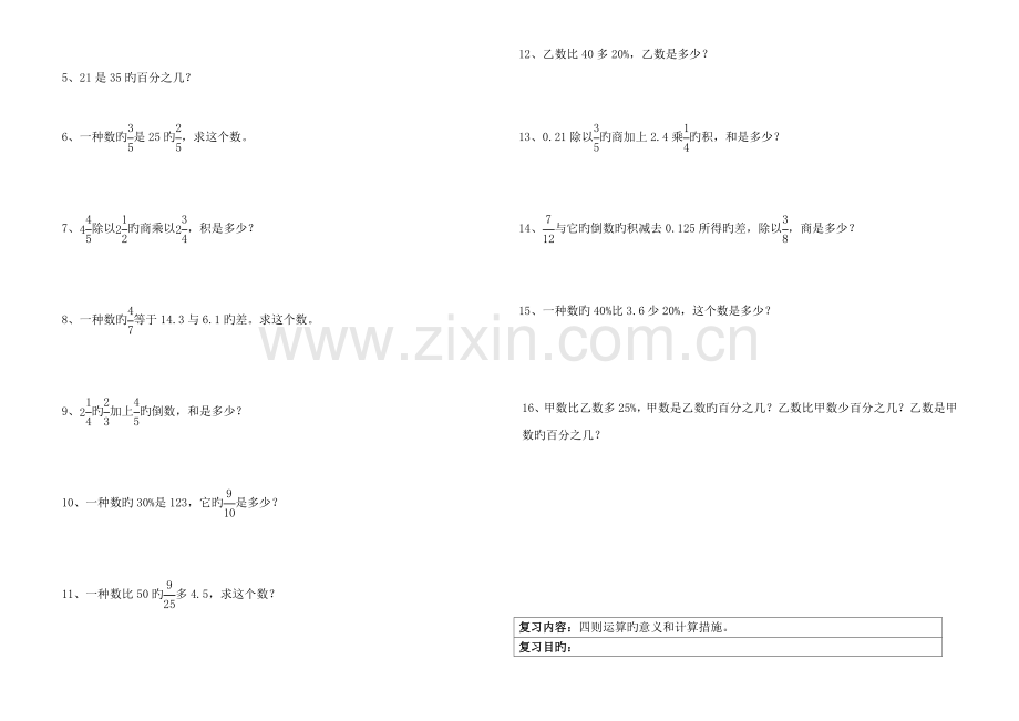 2023年小升初数学专题复习数的运算.doc_第2页