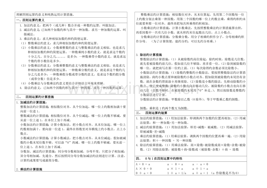 2023年小升初数学专题复习数的运算.doc_第3页